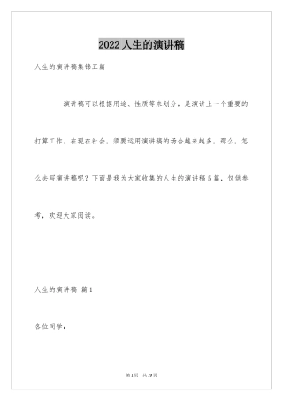 2024人生的演讲稿_40