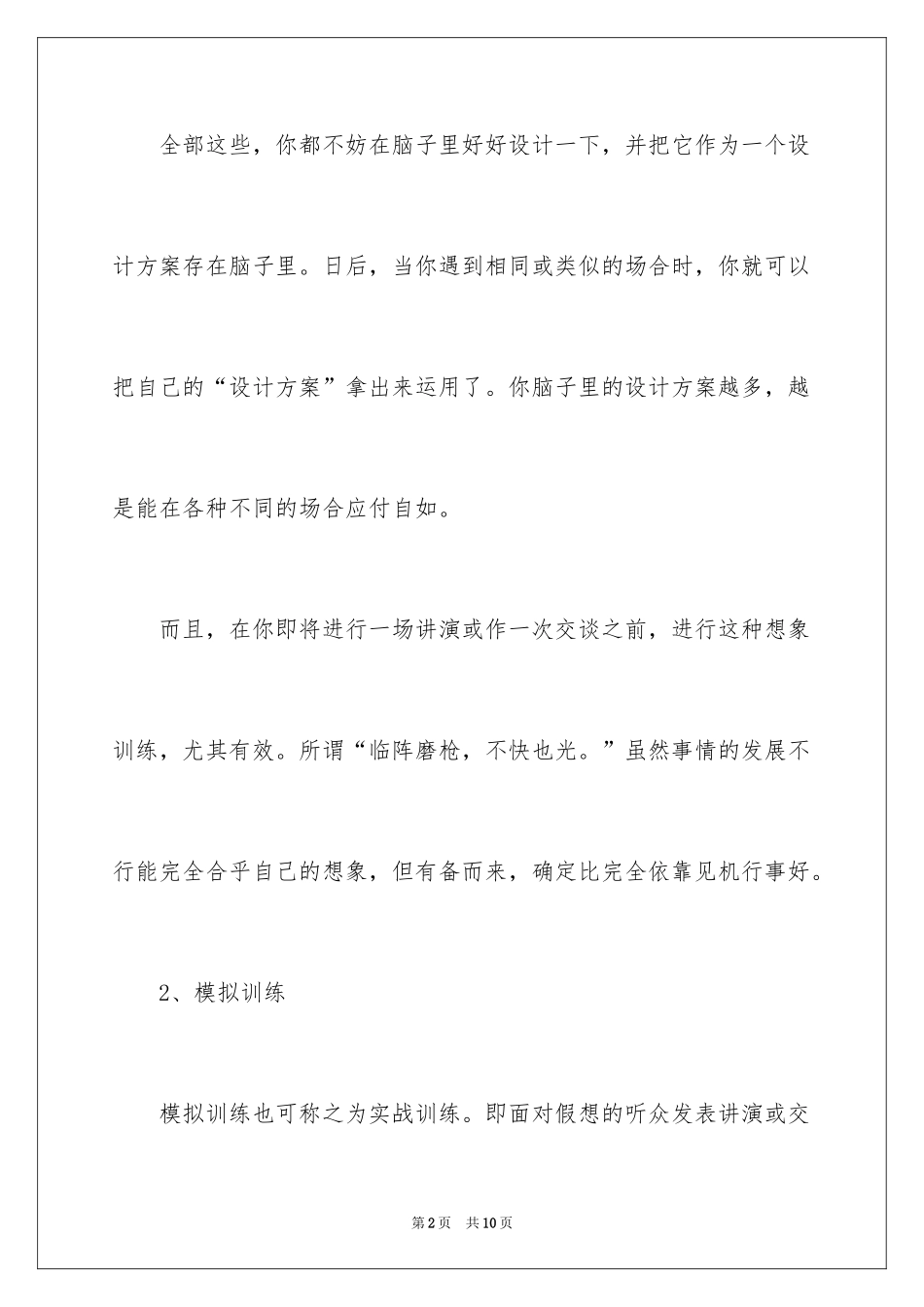 2024七个口才训练方法_第2页