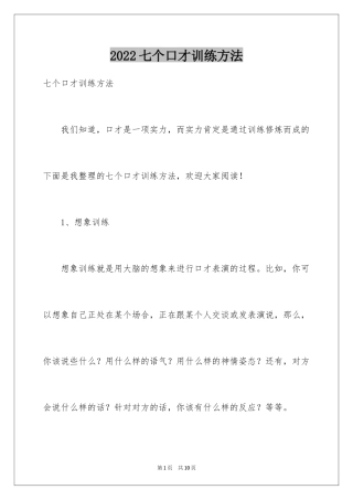 2024七个口才训练方法