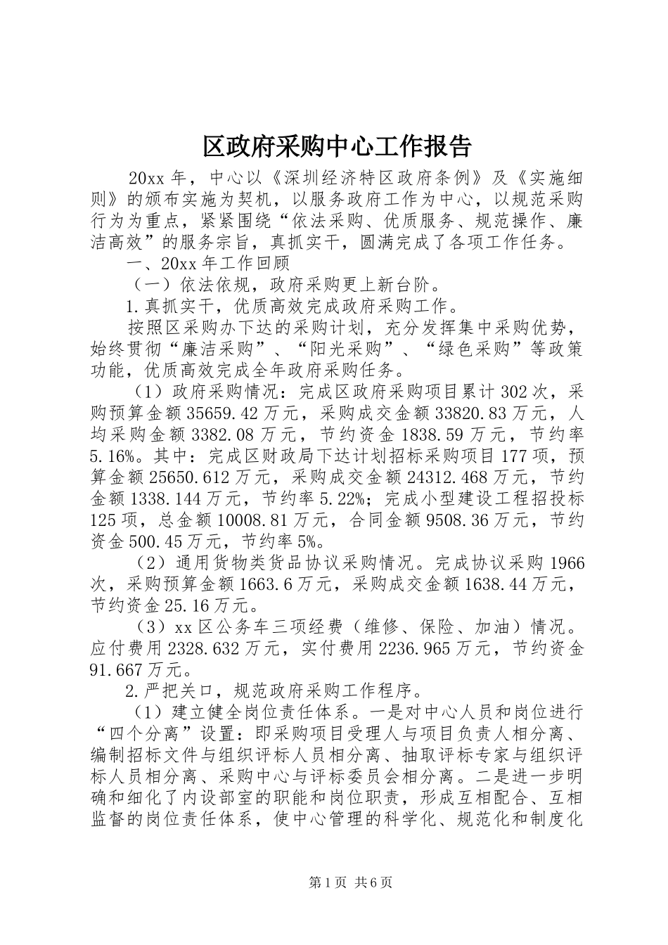 区政府采购中心工作报告_第1页