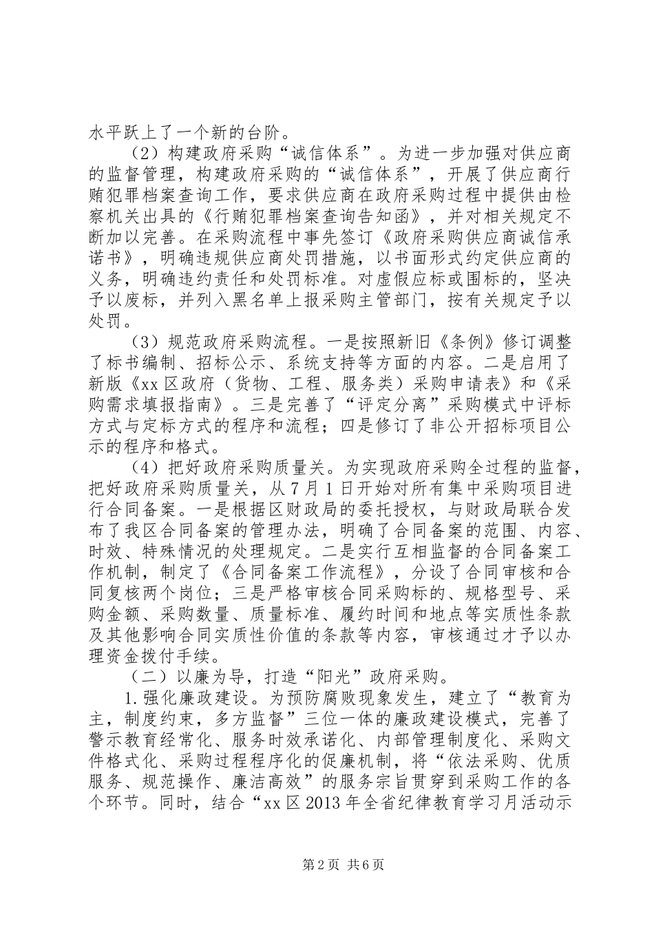 区政府采购中心工作报告_第2页