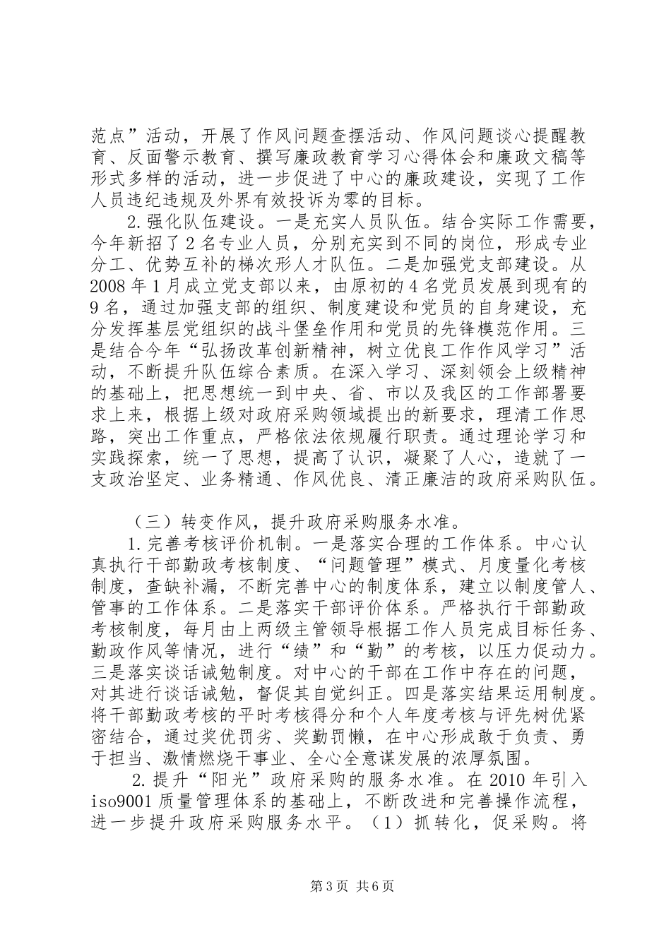 区政府采购中心工作报告_第3页