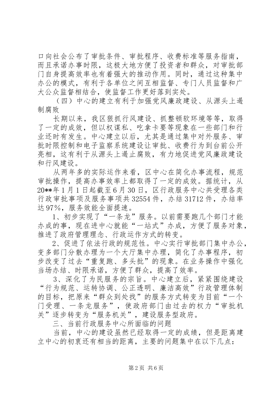 区政府行政服务中心工作情况汇报_第2页