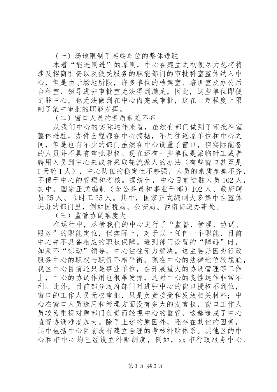 区政府行政服务中心工作情况汇报_第3页