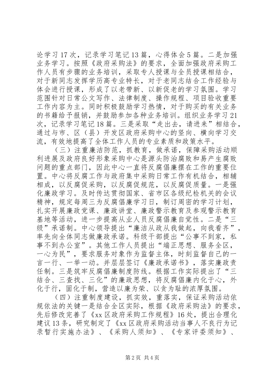 区政府采购中心年度工作报告_第2页