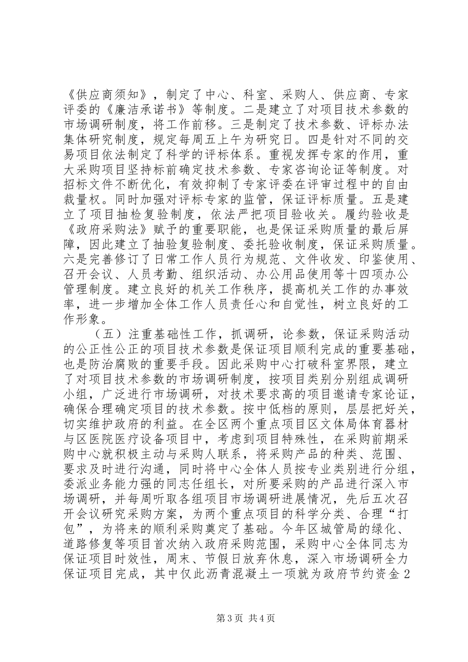 区政府采购中心年度工作报告_第3页