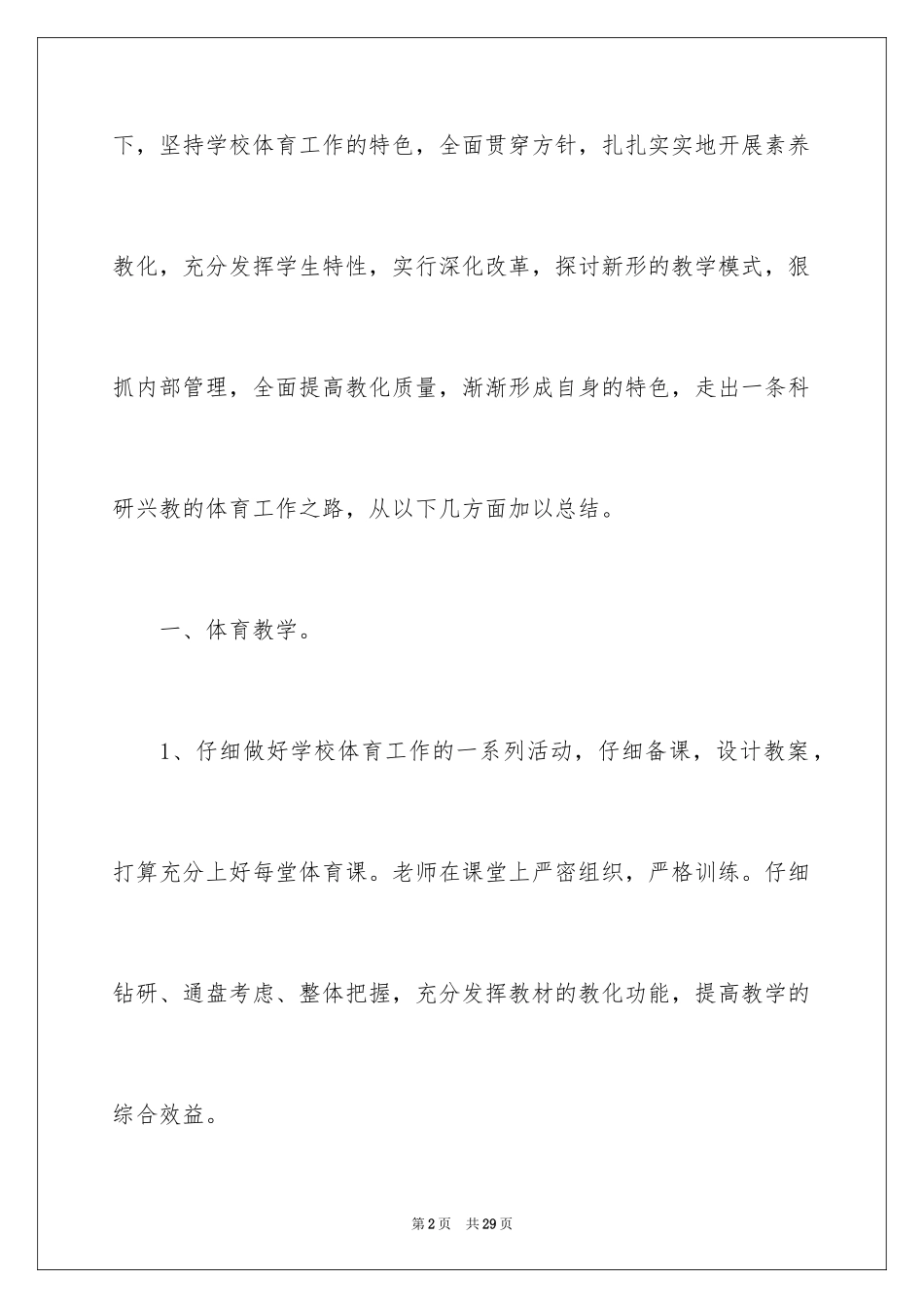 2024体育教学总结_58_第2页