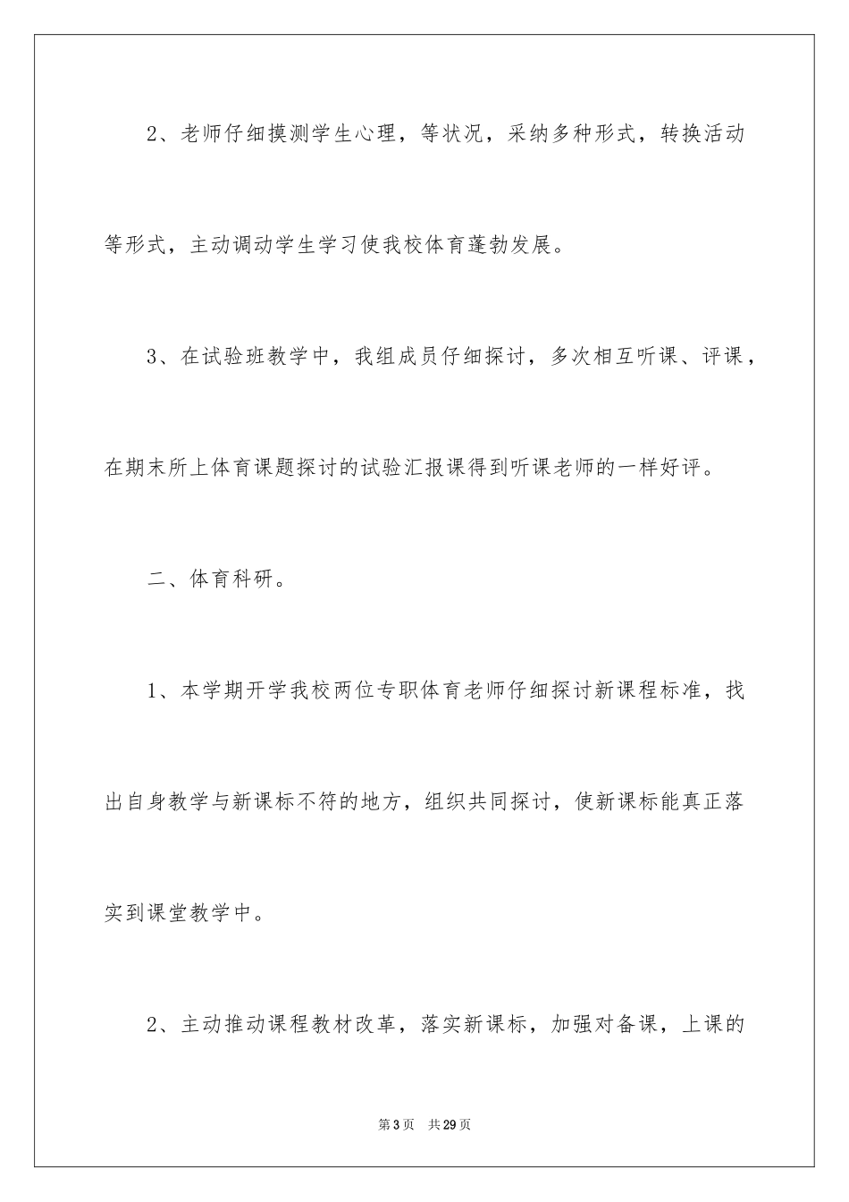 2024体育教学总结_58_第3页