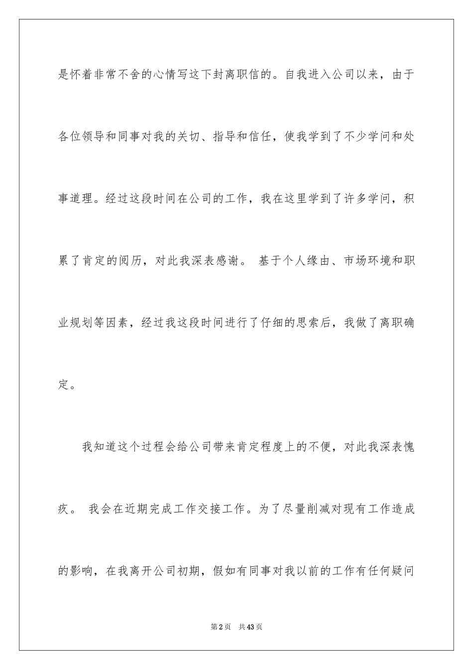 2024个人原因辞职申请书_19_第2页