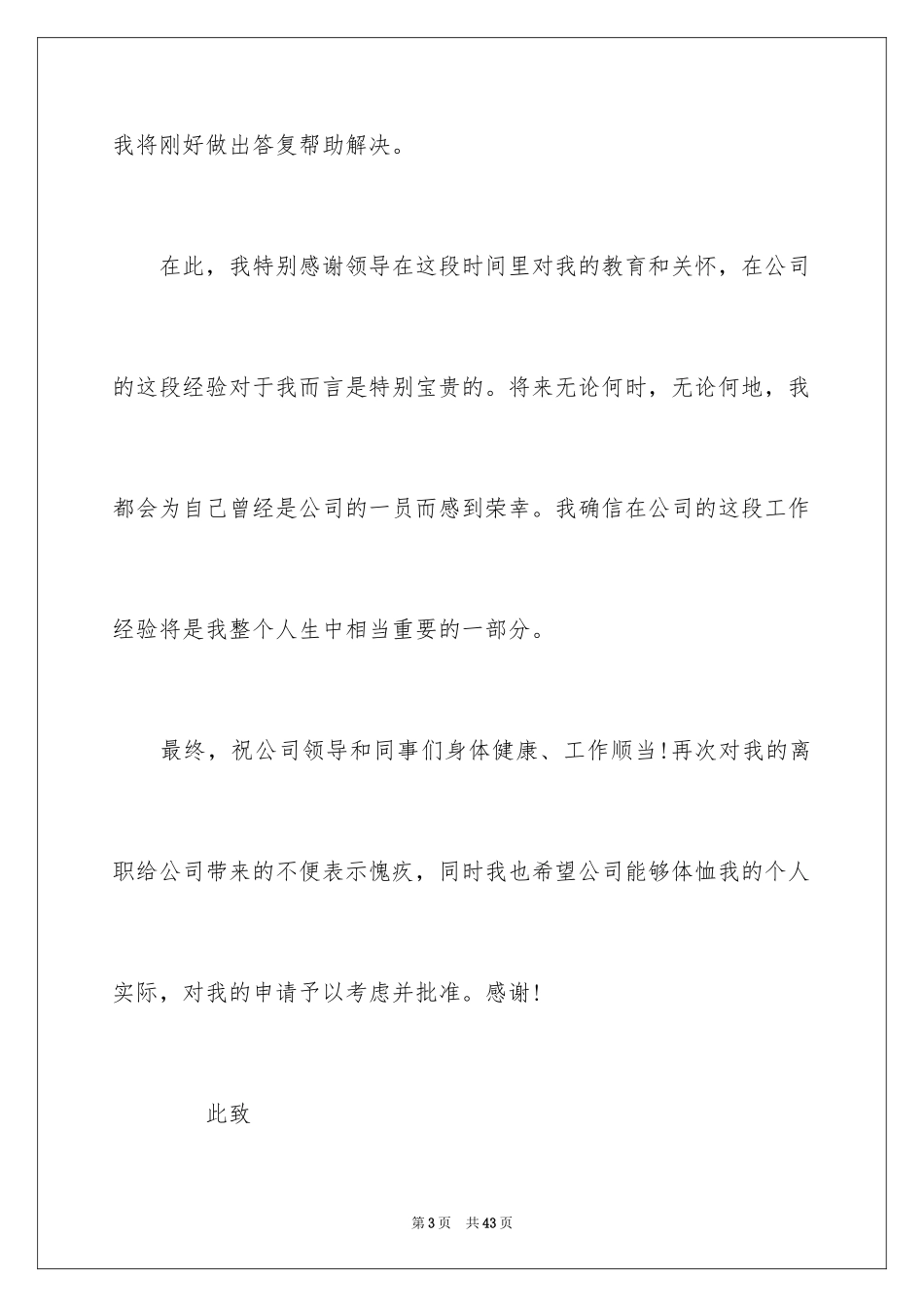 2024个人原因辞职申请书_19_第3页