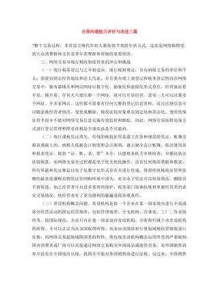 自我沟通能力评价与改进三篇