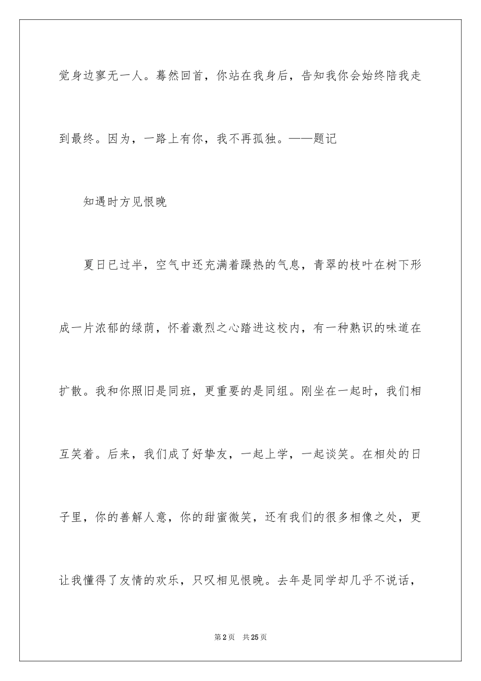 2024一路上有你高一作文_1_第2页