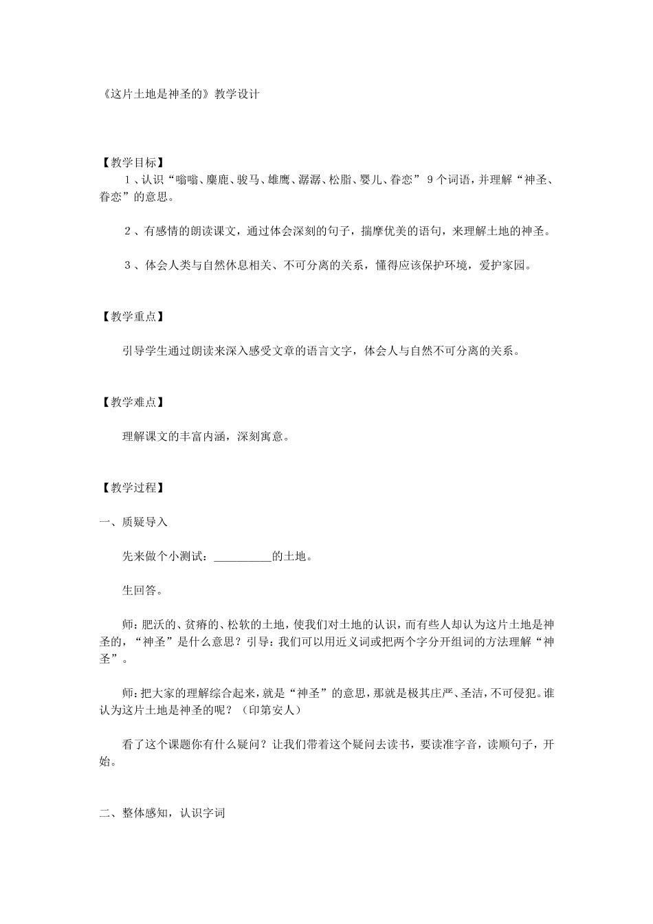 这片土地是神圣的教学设计_第1页