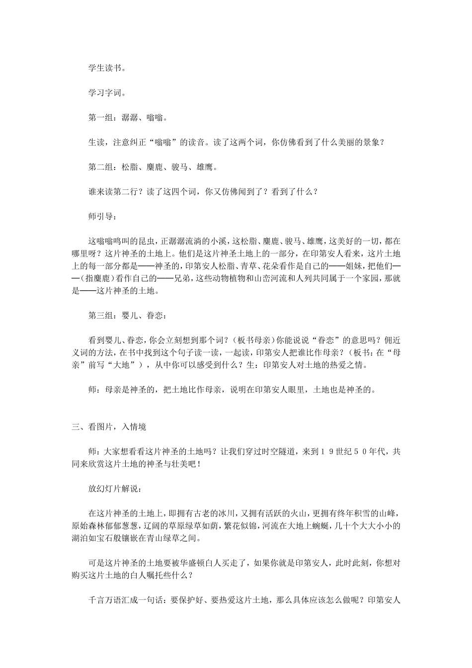 这片土地是神圣的教学设计_第2页