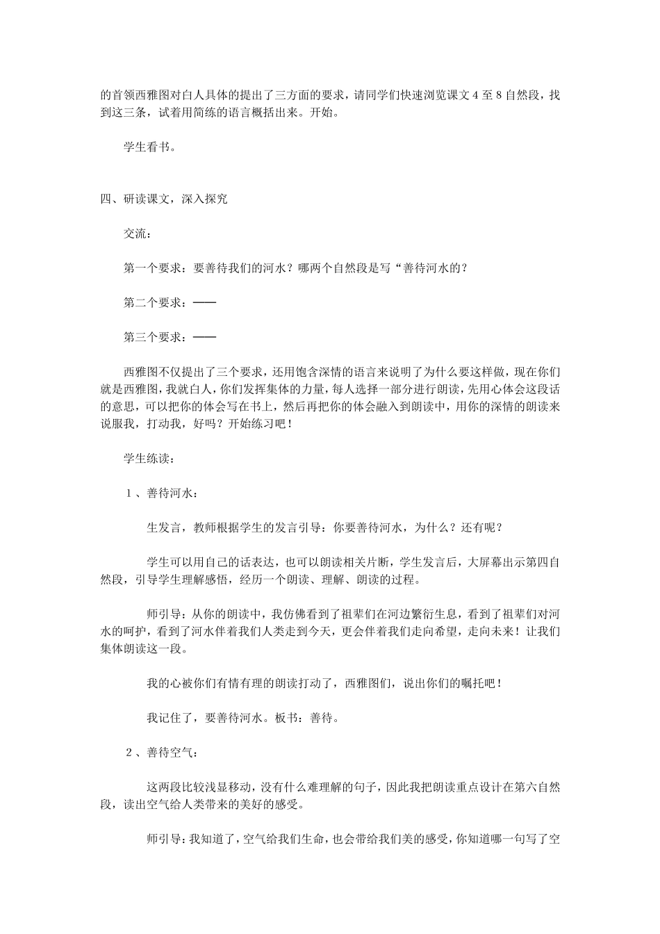 这片土地是神圣的教学设计_第3页