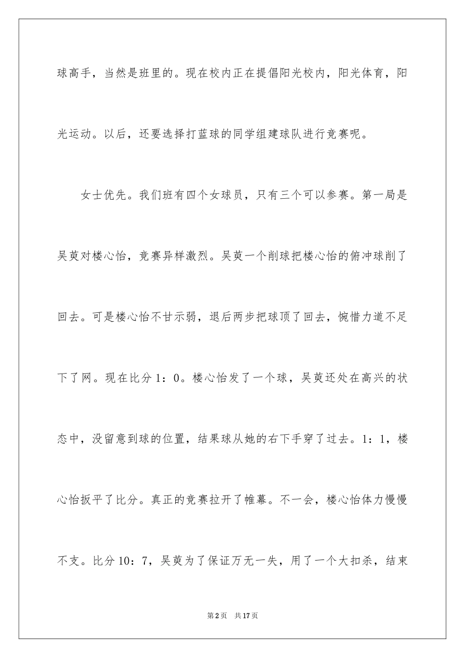2024乒乓球比赛的作文_77_第2页