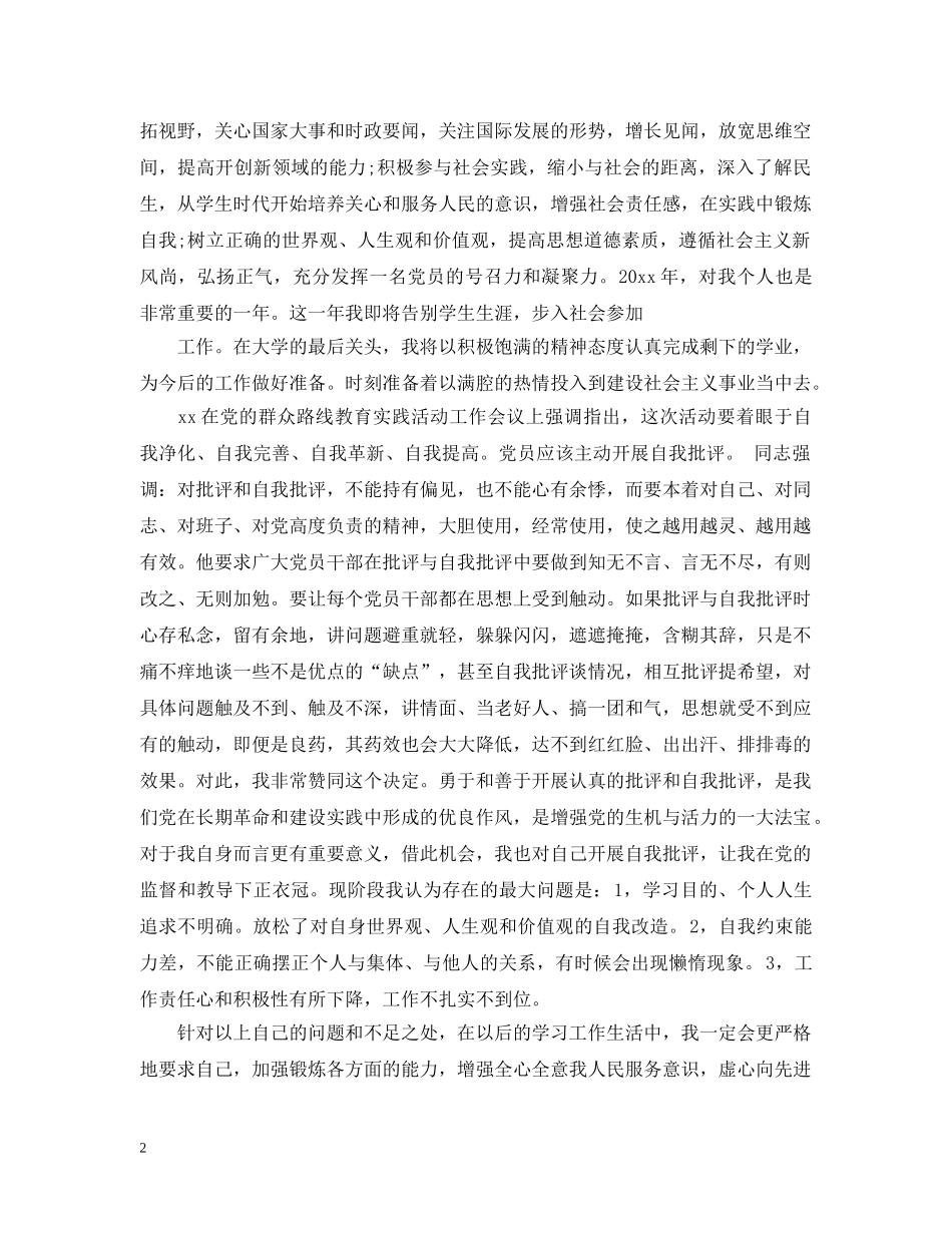 学生党员自我总结范文 _第2页