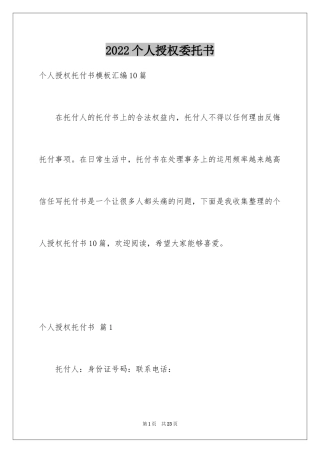 2024个人授权委托书_105