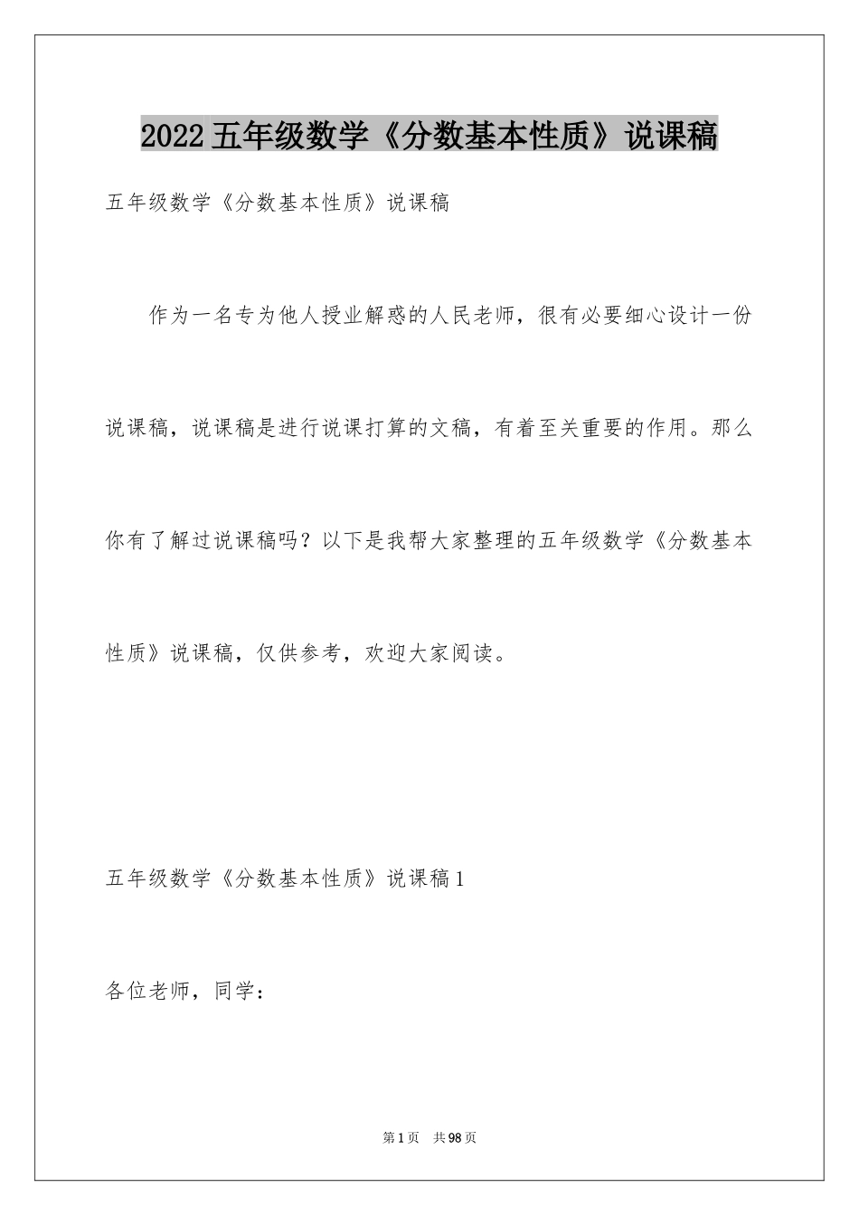 2024五年级数学《分数基本性质》说课稿_第1页