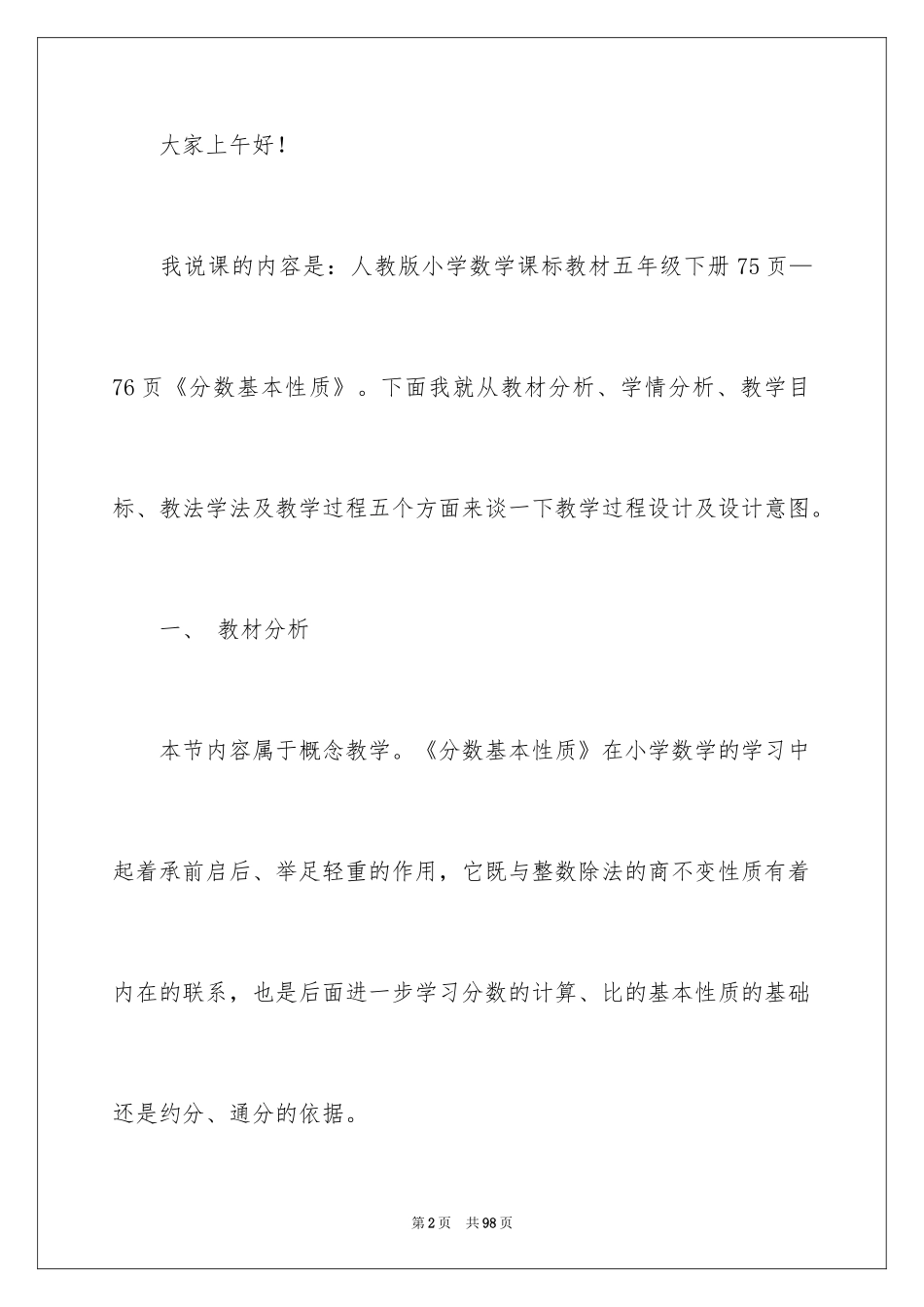 2024五年级数学《分数基本性质》说课稿_第2页