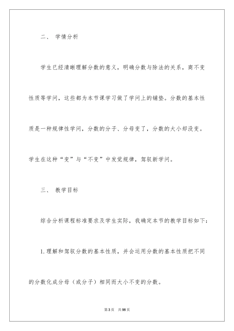 2024五年级数学《分数基本性质》说课稿_第3页
