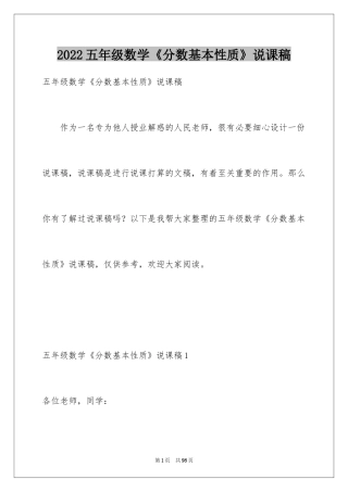 2024五年级数学《分数基本性质》说课稿