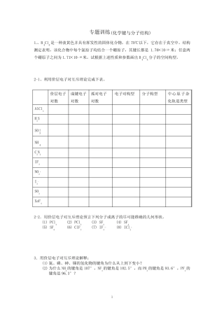 专题训练(化学键与分子结构) 