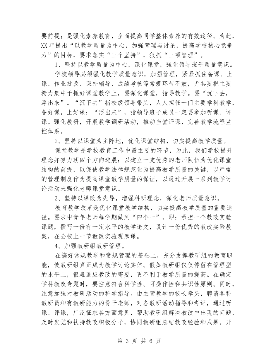 2024年4月小学工作思路_第3页