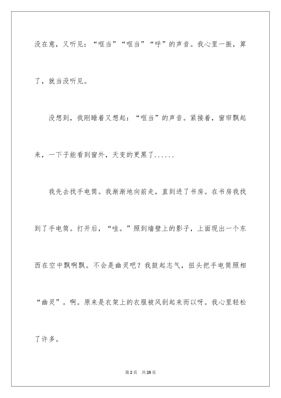 2024一个人在家周记_1_第2页