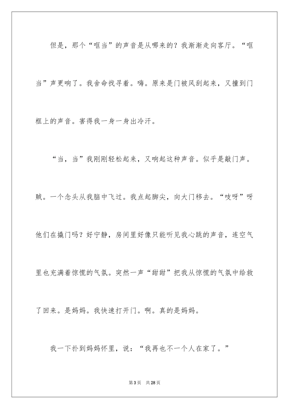 2024一个人在家周记_1_第3页