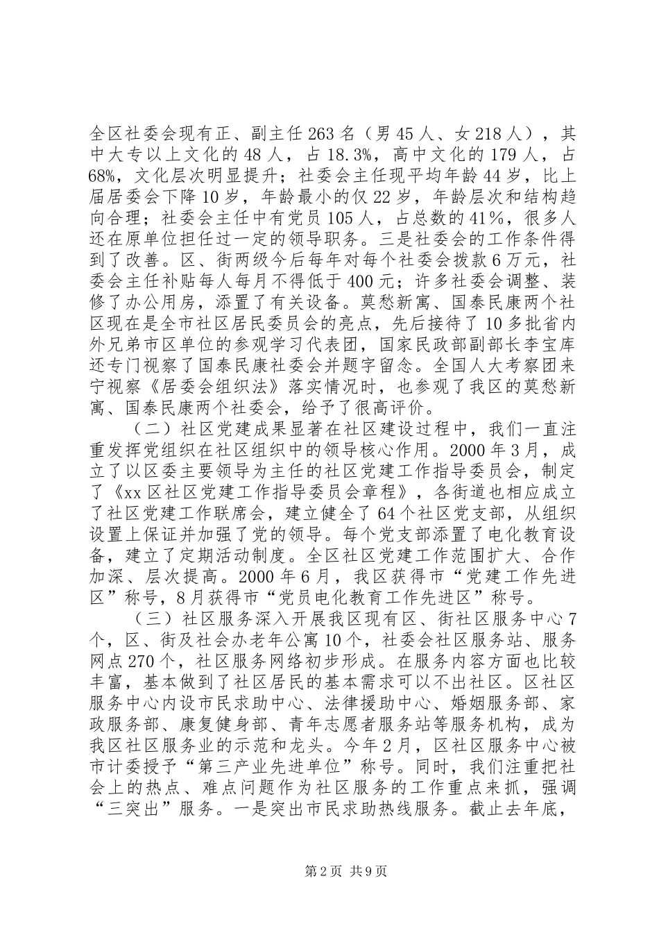 区政府社区建设工作报告_第2页