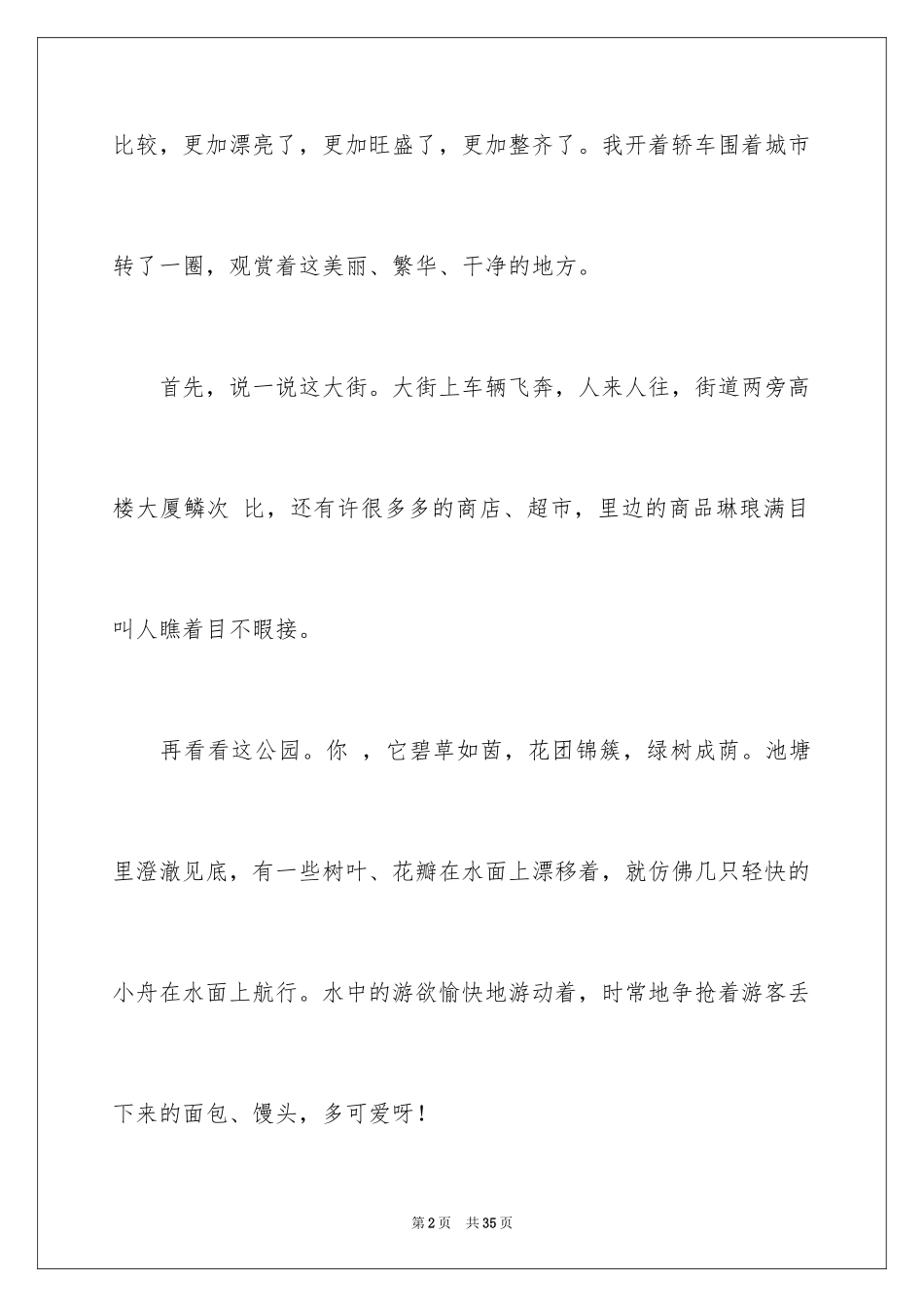 2024二十年后回故乡想象作文_17_第2页