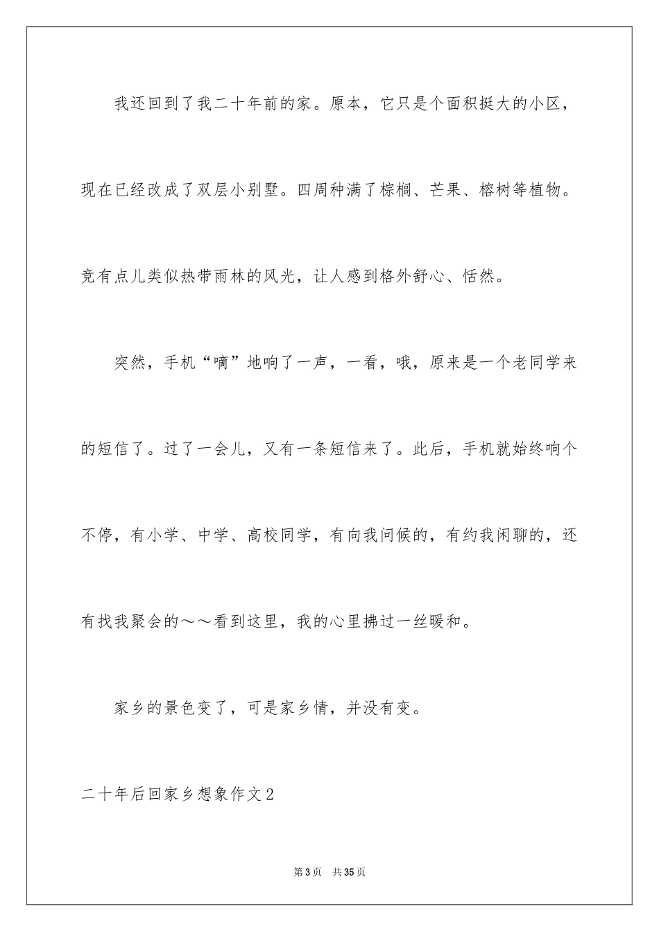2024二十年后回故乡想象作文_17_第3页