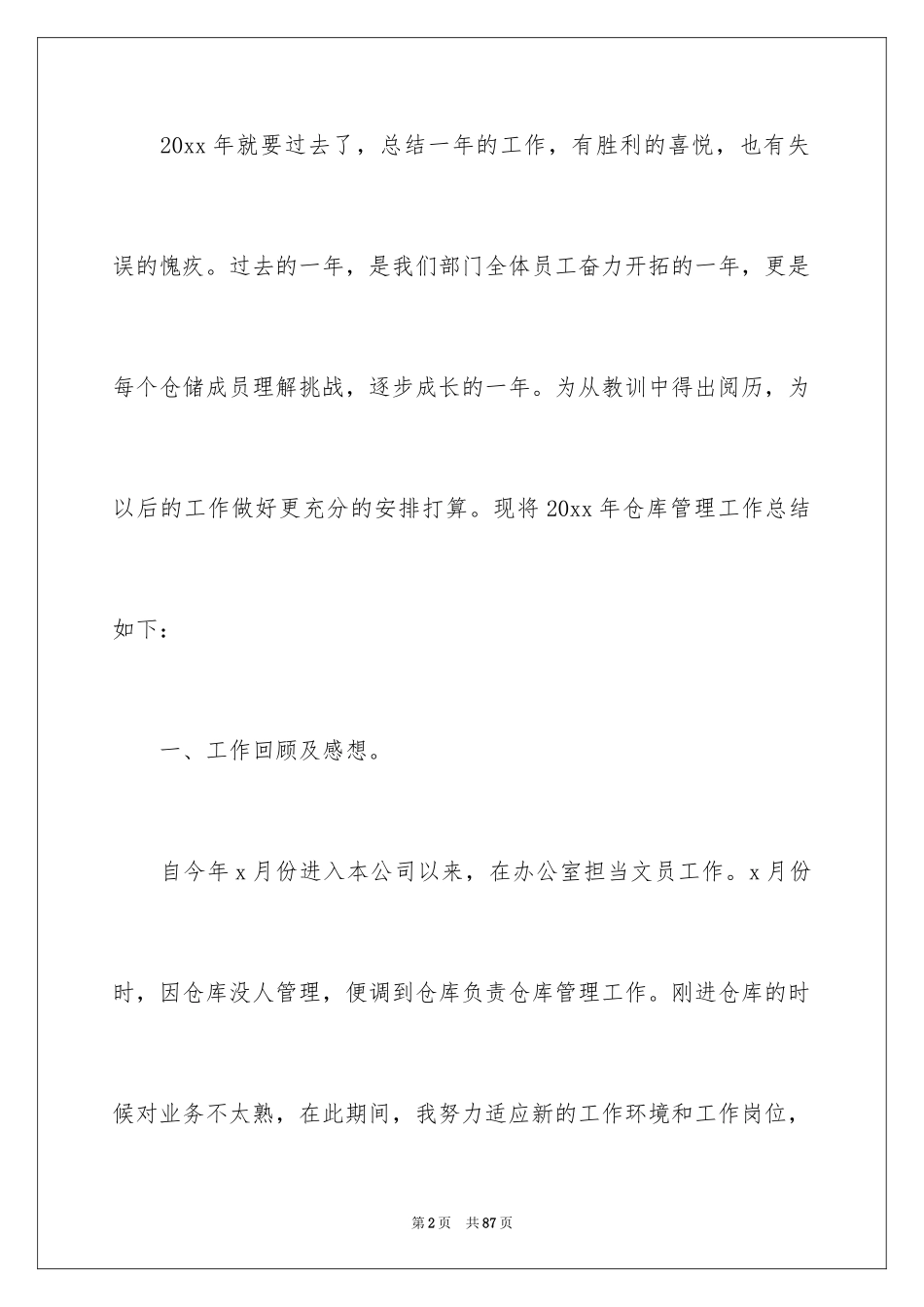 2024仓库管理员年终总结_10_第2页