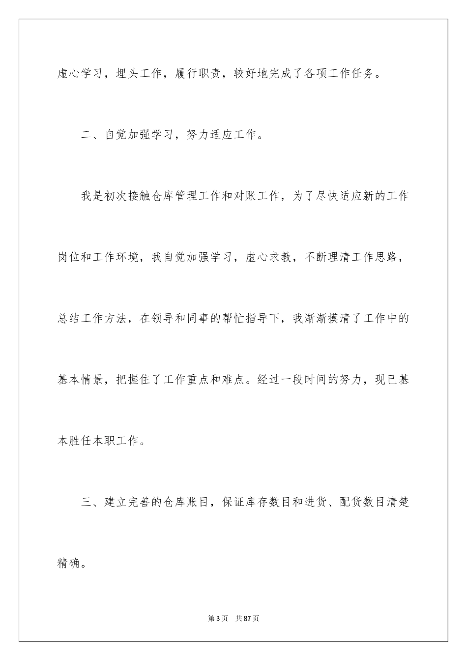 2024仓库管理员年终总结_10_第3页