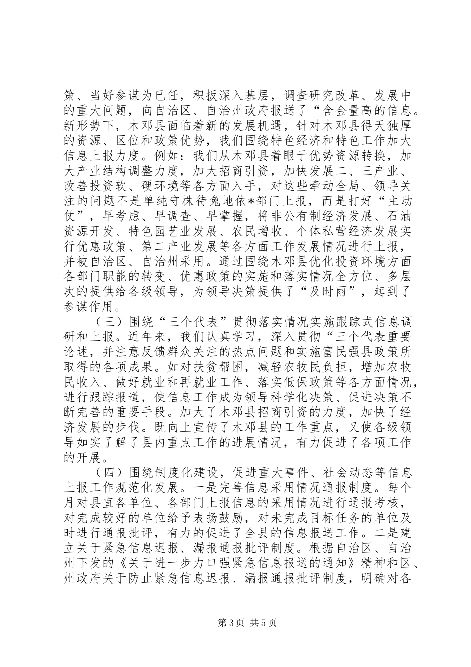 区政府系统信息工作先进单位汇报材料工作报告范文_第3页