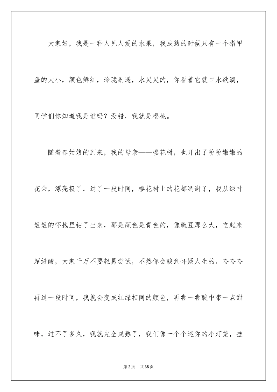 2024介绍一种事物说明文 _2_第2页