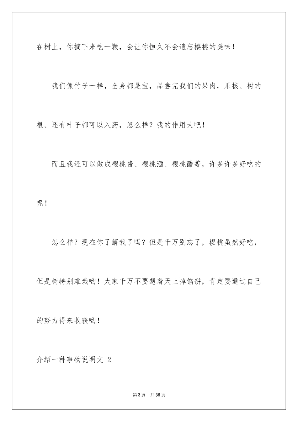 2024介绍一种事物说明文 _2_第3页