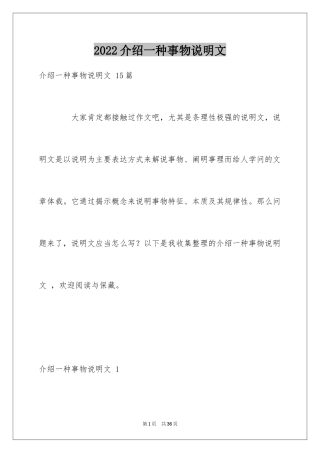 2024介绍一种事物说明文 _2