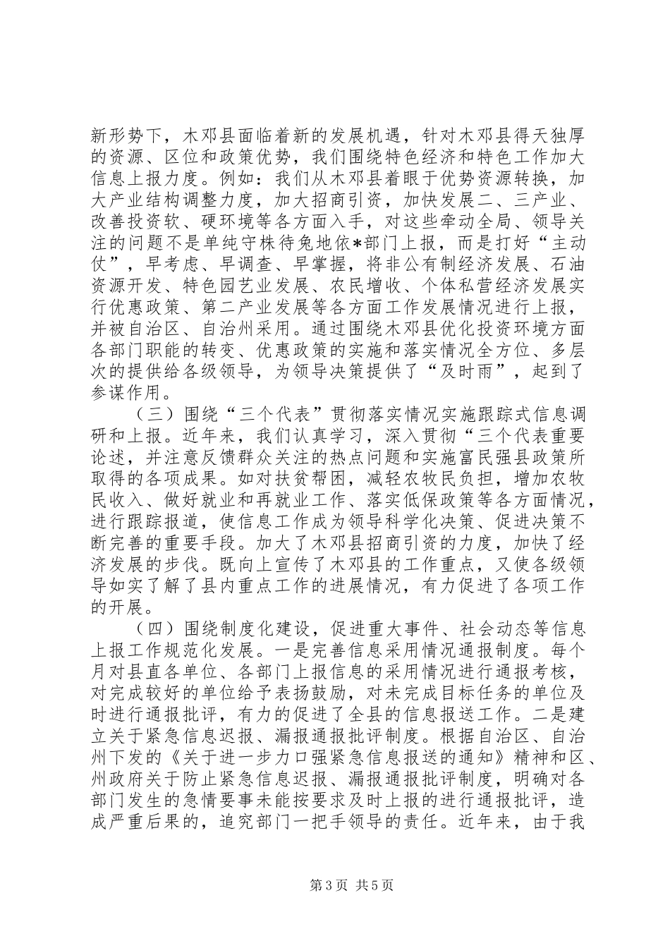 区政府系统信息工作先进单位汇报材料_第3页