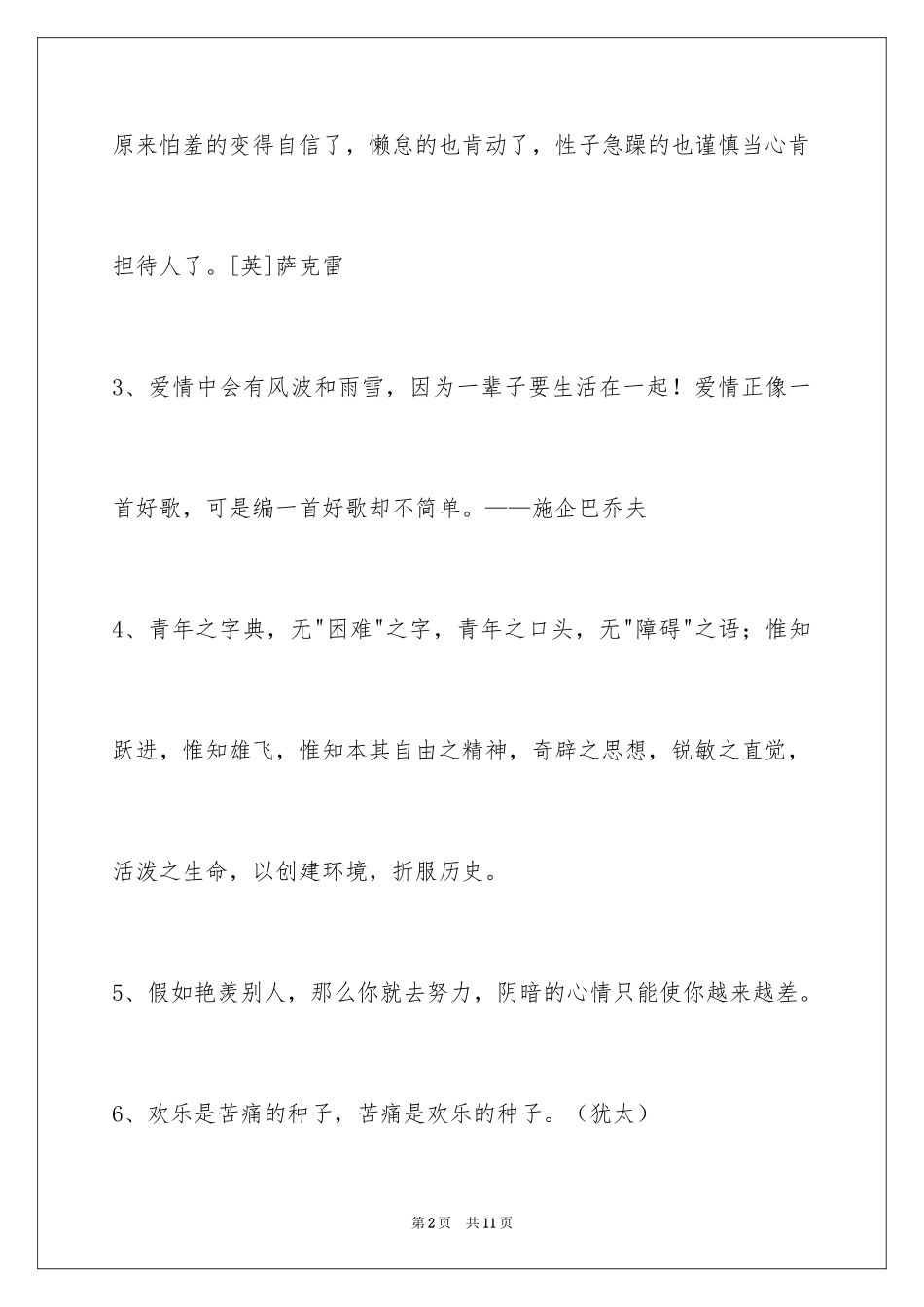 2024人生哲理格言_10_第2页