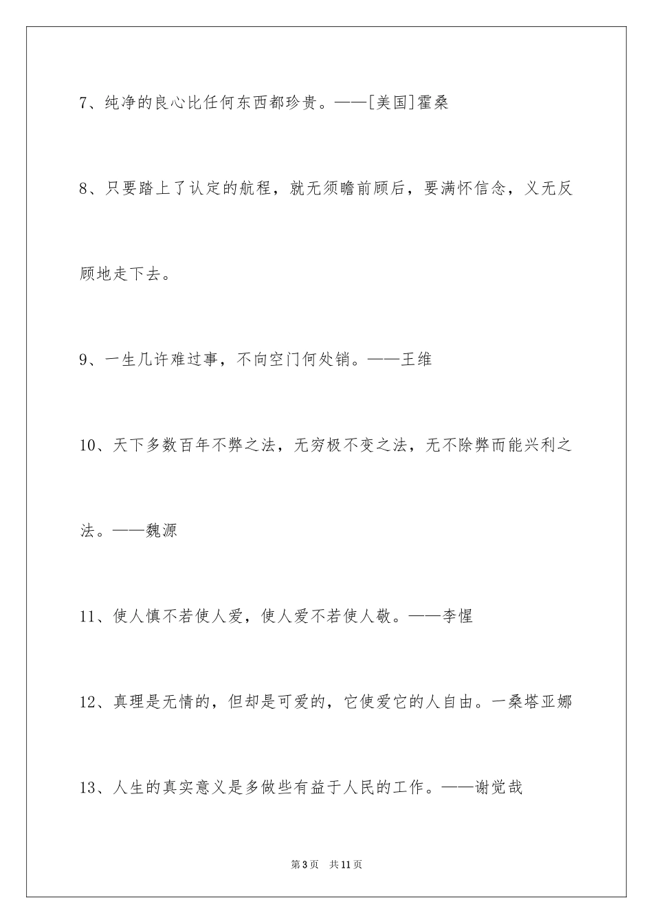 2024人生哲理格言_10_第3页