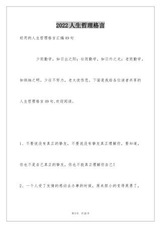 2024人生哲理格言_10