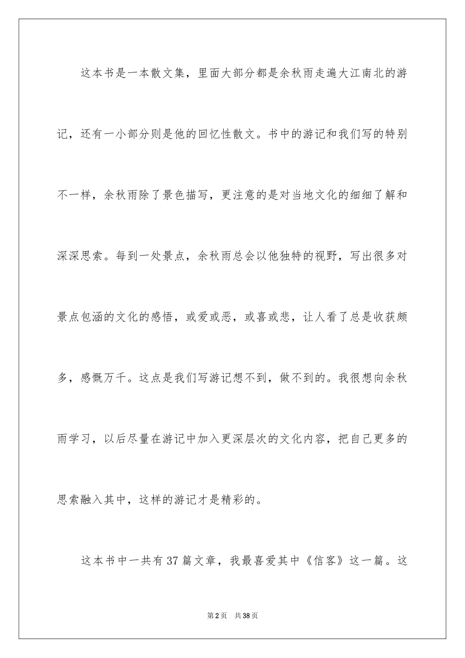 2024《文化苦旅》读后感_13_第2页