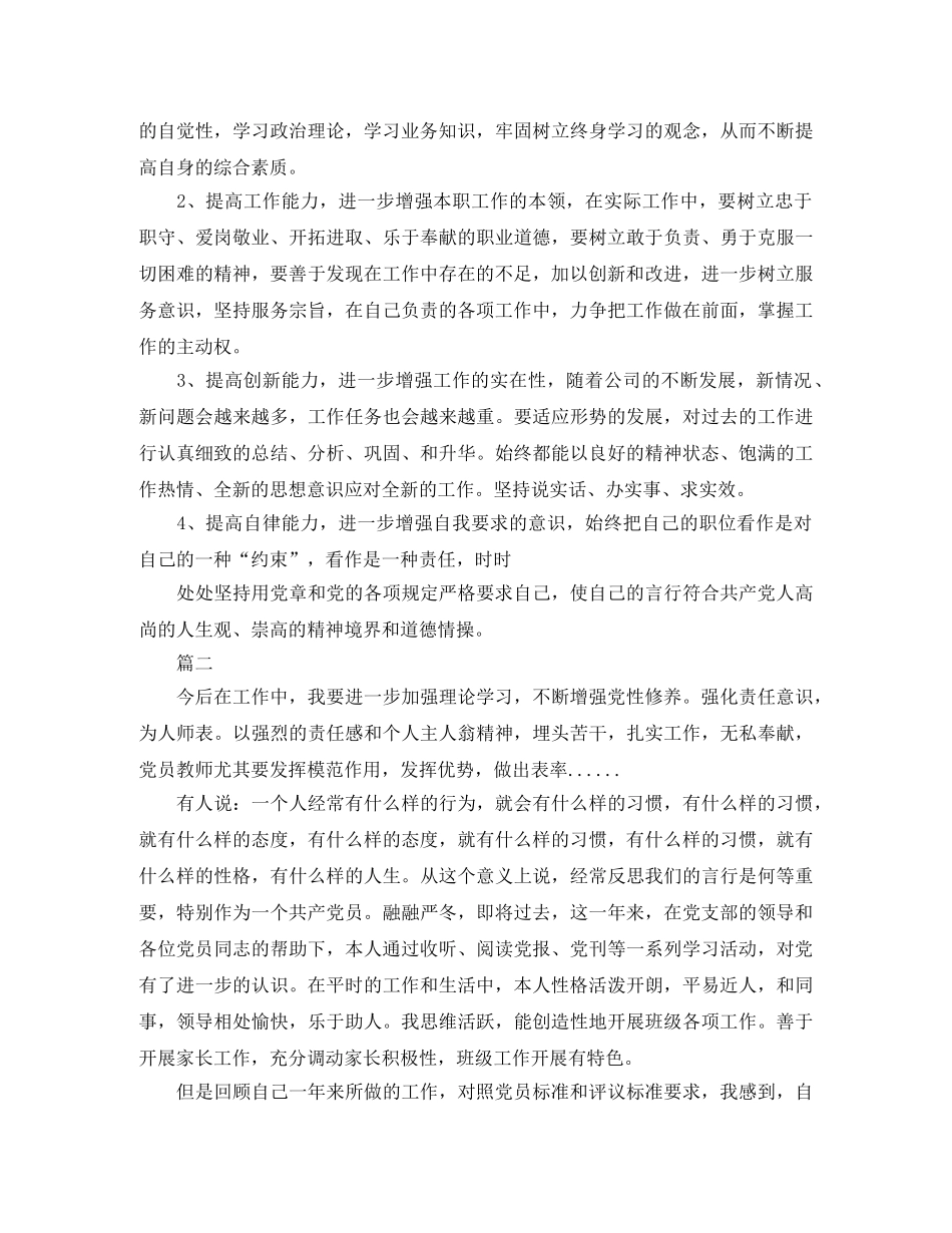 学生党员个人总结自评范文 _第2页