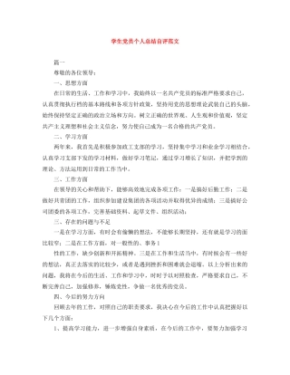 学生党员个人总结自评范文 