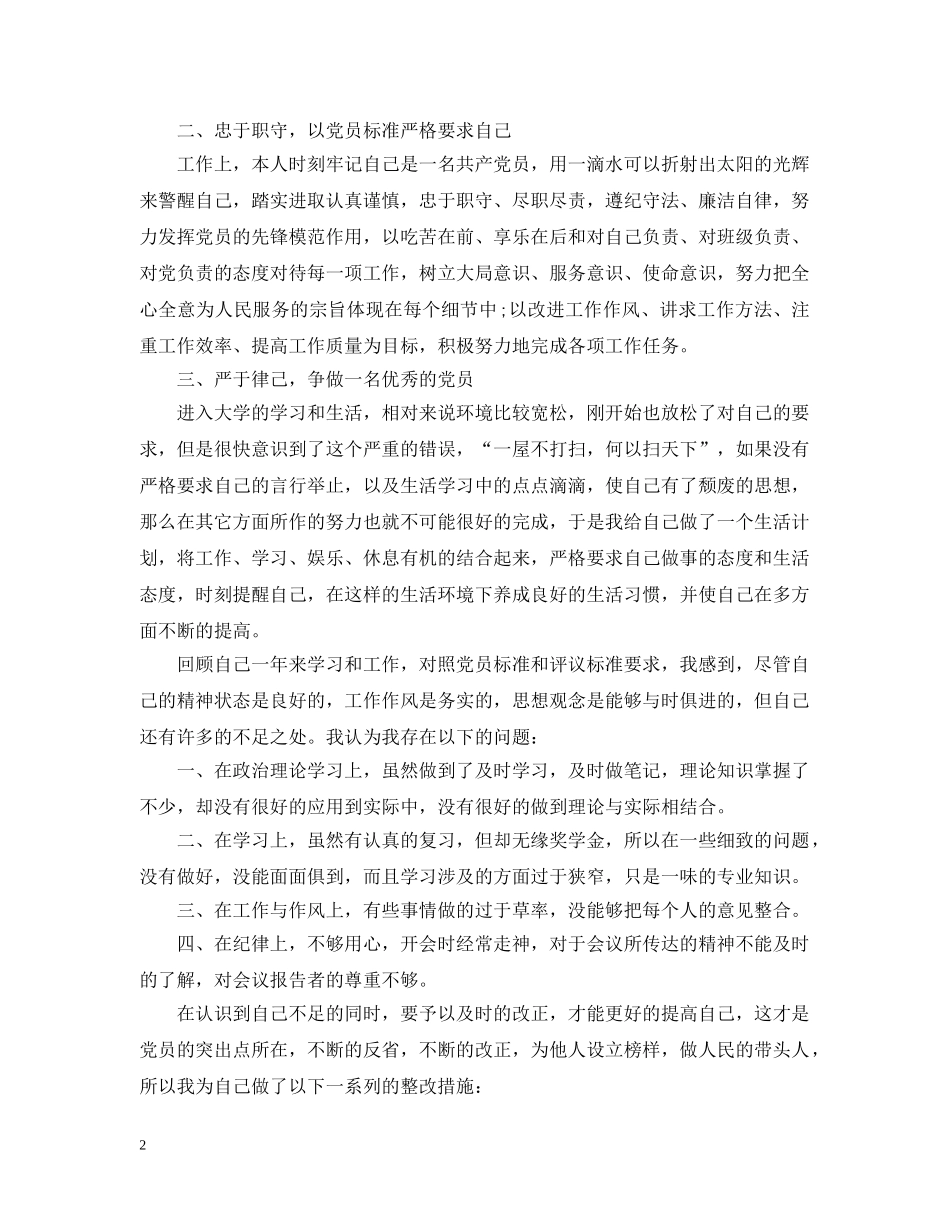 学生党员排查工作总结 _第2页