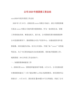 公司年度团委工资总结