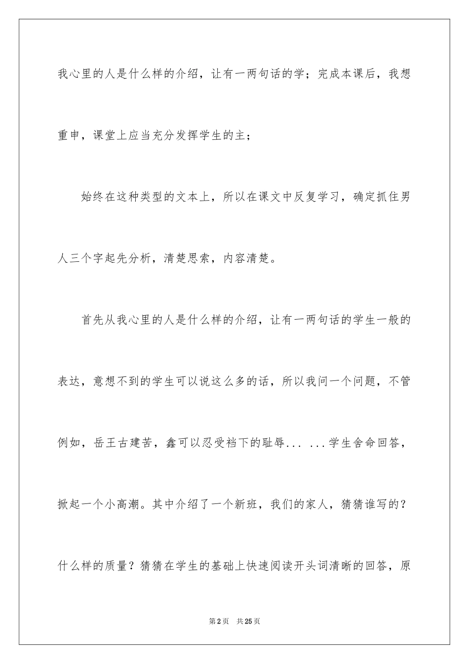 2024《我们家的男子汉》教学反思_1_第2页