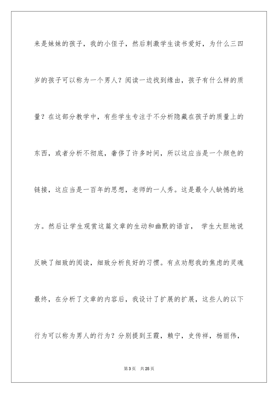 2024《我们家的男子汉》教学反思_1_第3页